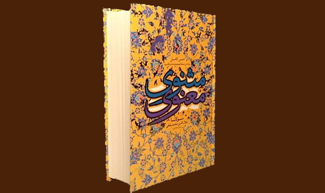پیر چنگی ــ از مثنوی مولوی