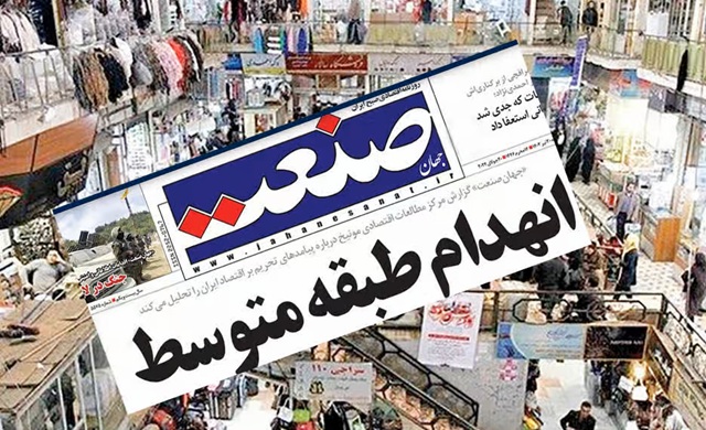 ایران اشغال‌شده؛ عواقب حیرت‌انگیز ساقط کردن طبقه متوسط  
