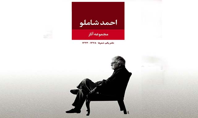 بهتان مگوی ــ احمد شاملو